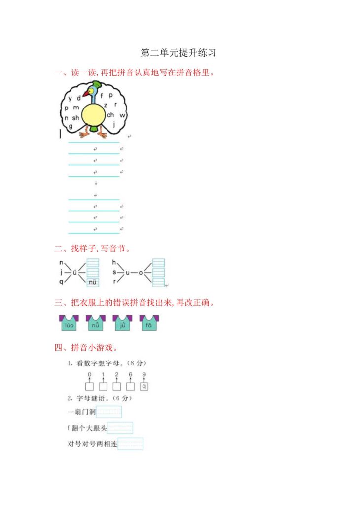 小学语文一年级上册第二单元提升练习题目及答案下载