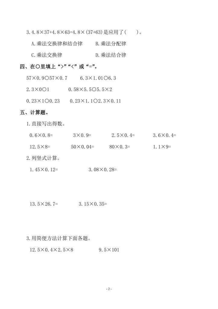 五年级上册人教版数学第一单元检测卷含答案可下载打印