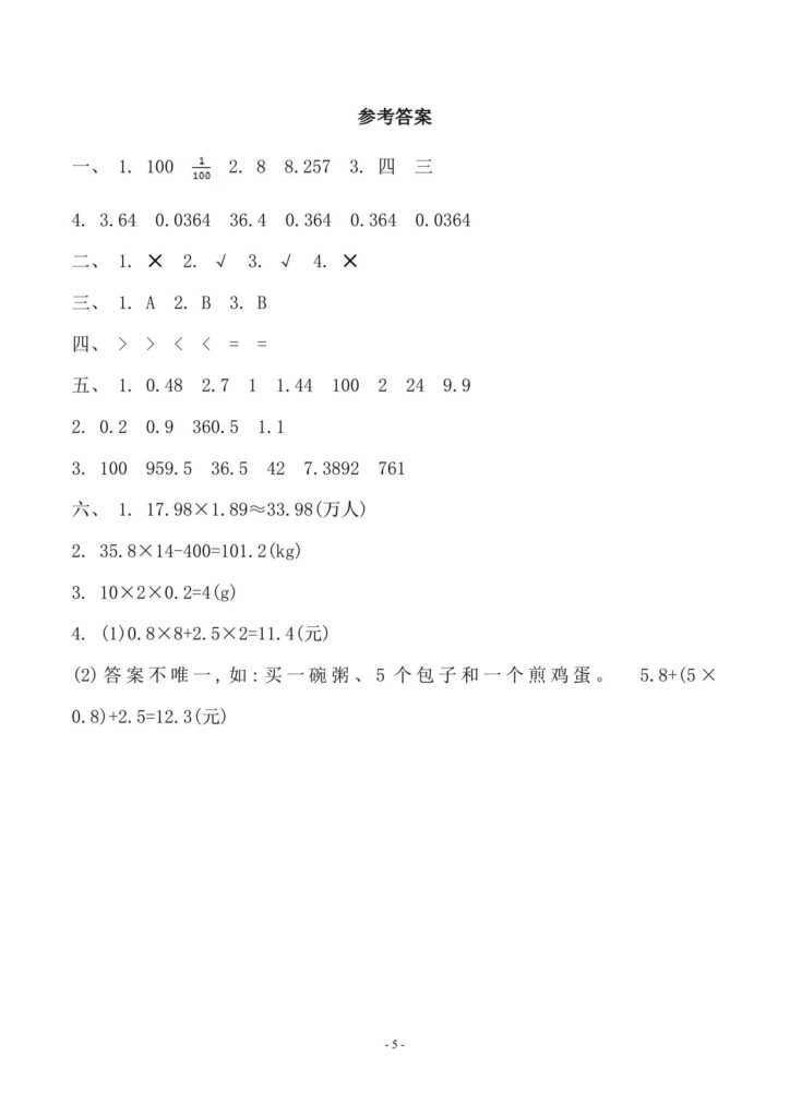 五年级上册人教版数学第一单元检测卷含答案可下载打印