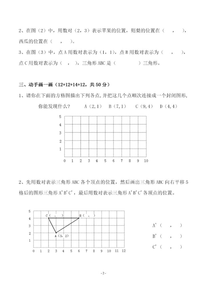 小学五年级上册人教版数学第二单元 检测卷附答案下载