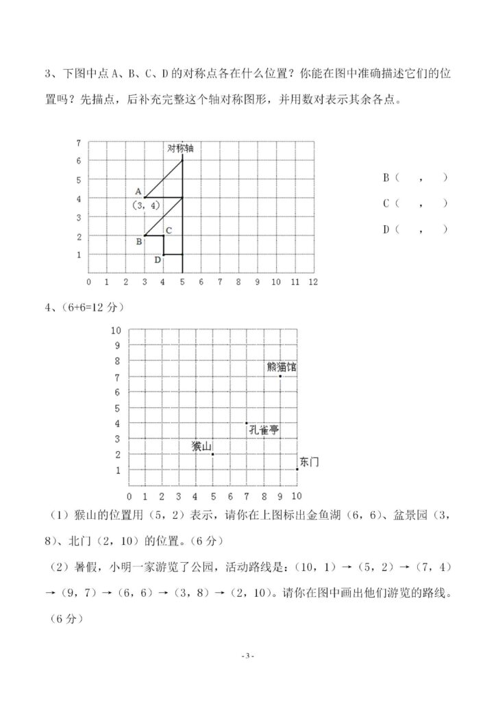 小学五年级上册人教版数学第二单元 检测卷附答案下载