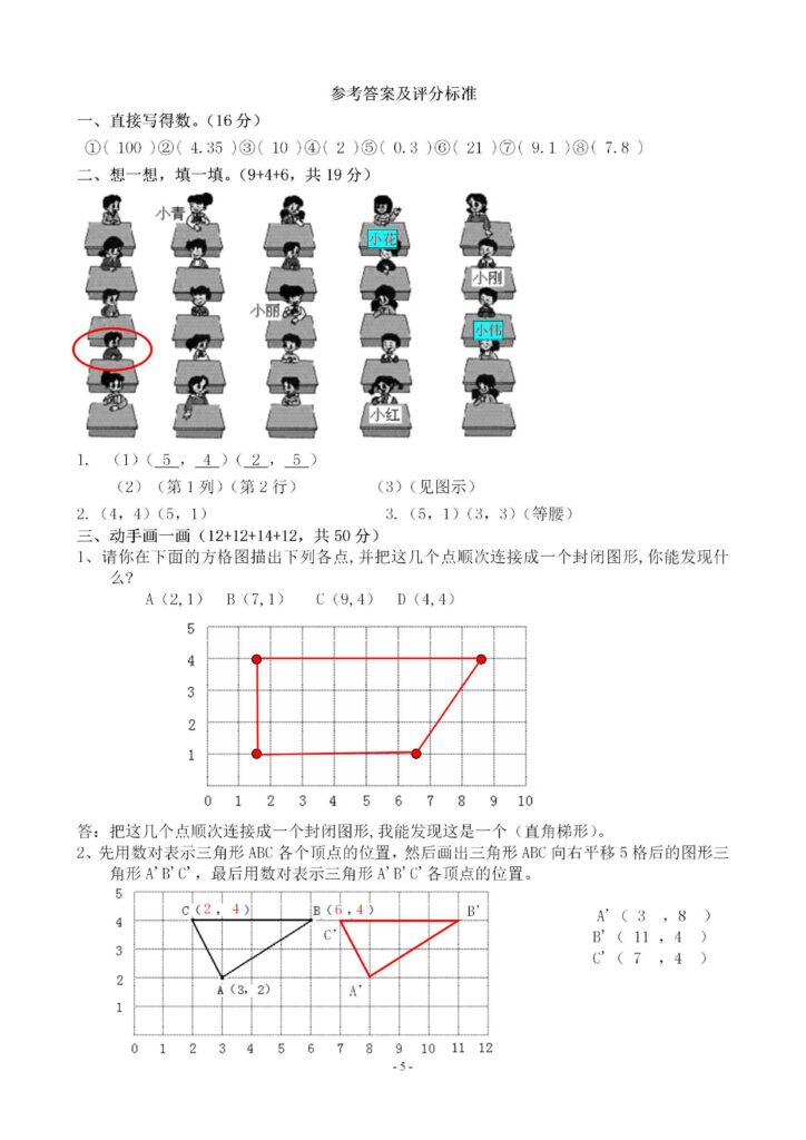 小学五年级上册人教版数学第二单元 检测卷附答案下载