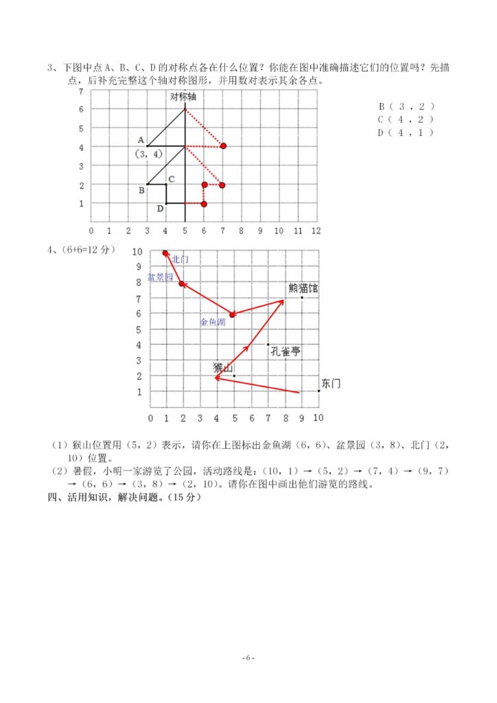 小学五年级上册人教版数学第二单元 检测卷附答案下载