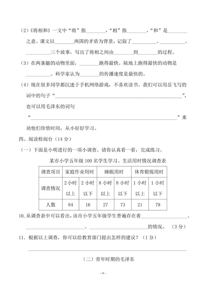 小学五年级上册语文第二单元 检测卷 附答案可下载打印