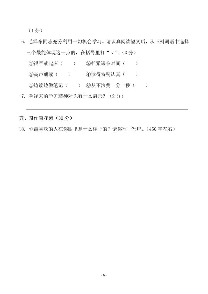 小学五年级上册语文第二单元 检测卷 附答案可下载打印