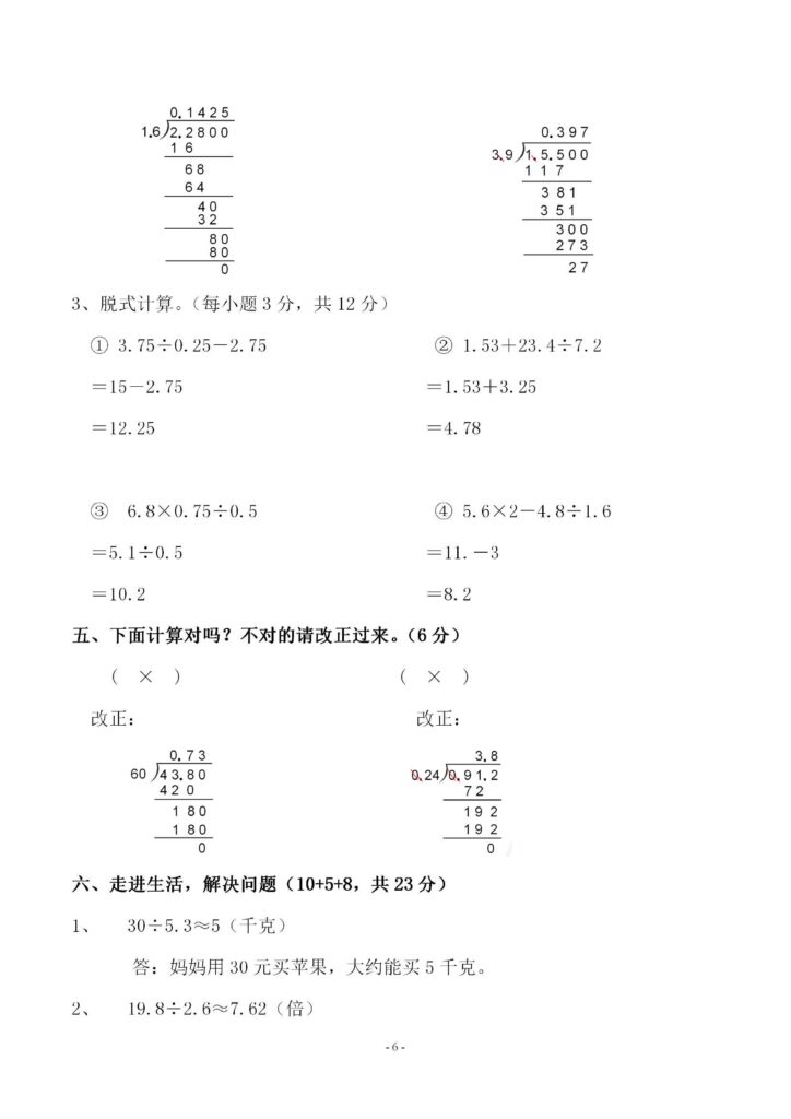 小学五年级上人教版数学第三单元 检测卷附答案