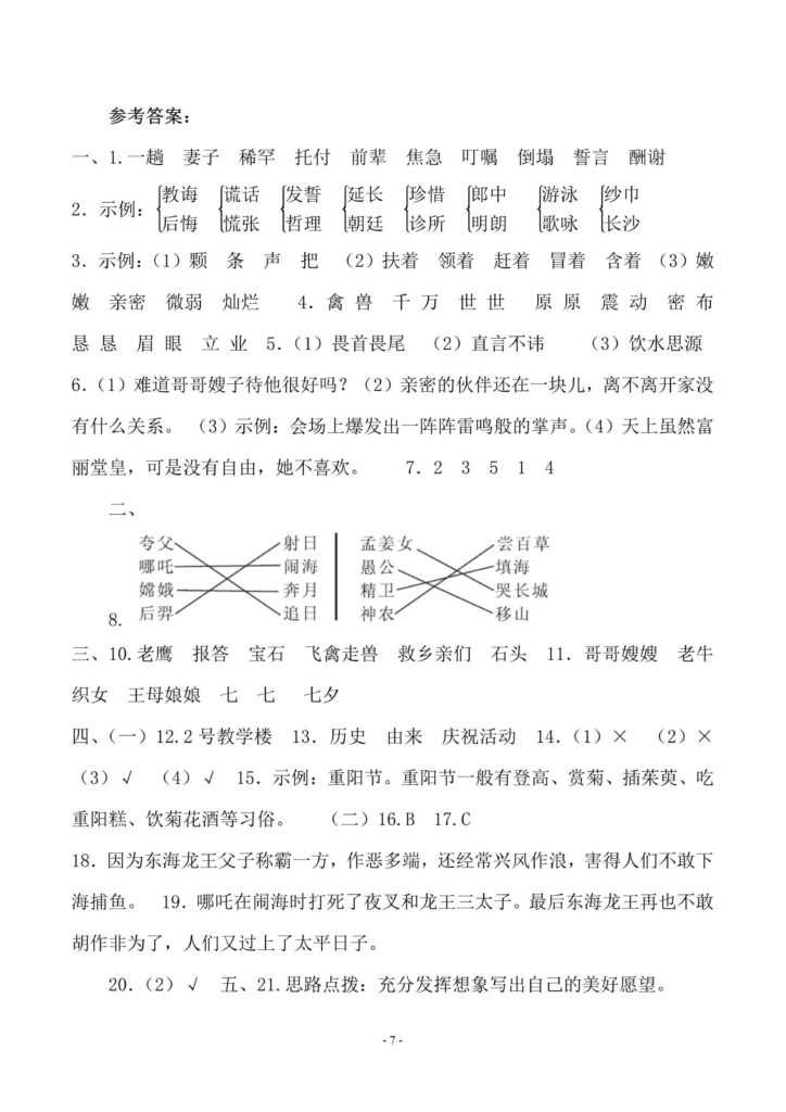 小学五年级上册语文第三单元测试卷附答案下载