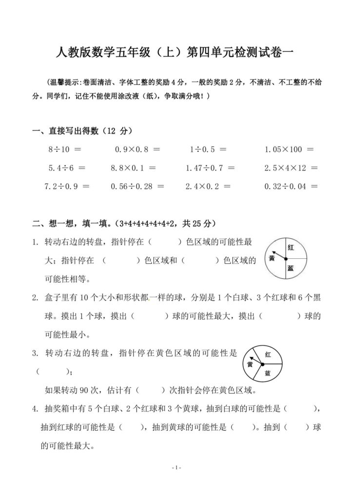 五年级上册人教版数学第四单元 检测卷附答案