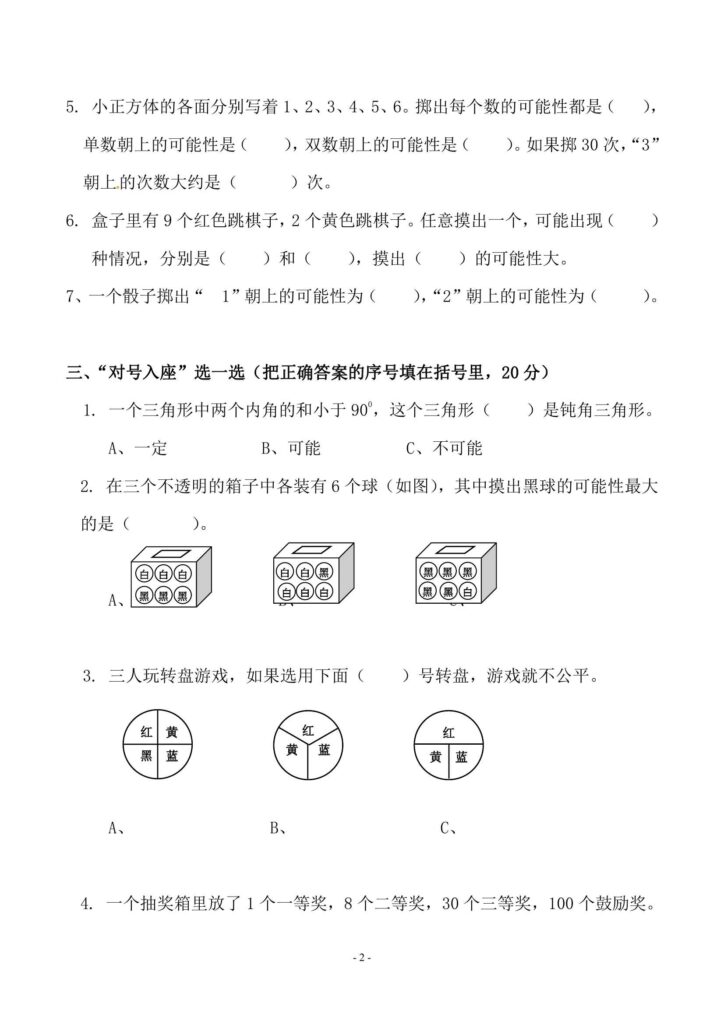 五年级上册人教版数学第四单元 检测卷附答案