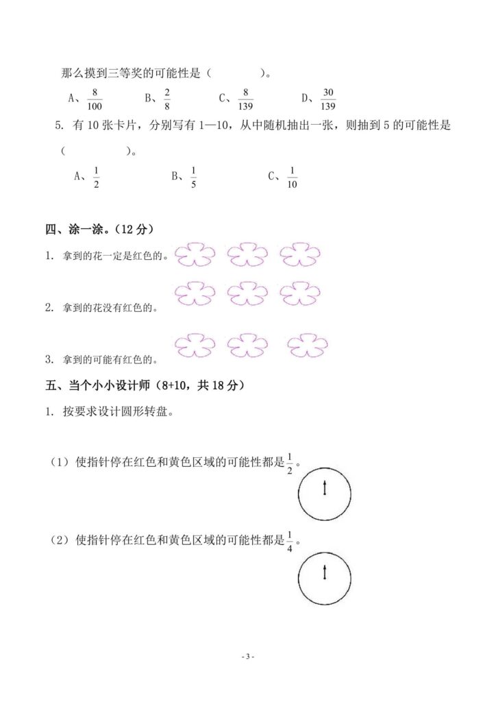 五年级上册人教版数学第四单元 检测卷附答案