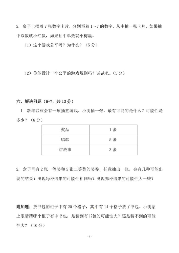 五年级上册人教版数学第四单元 检测卷附答案