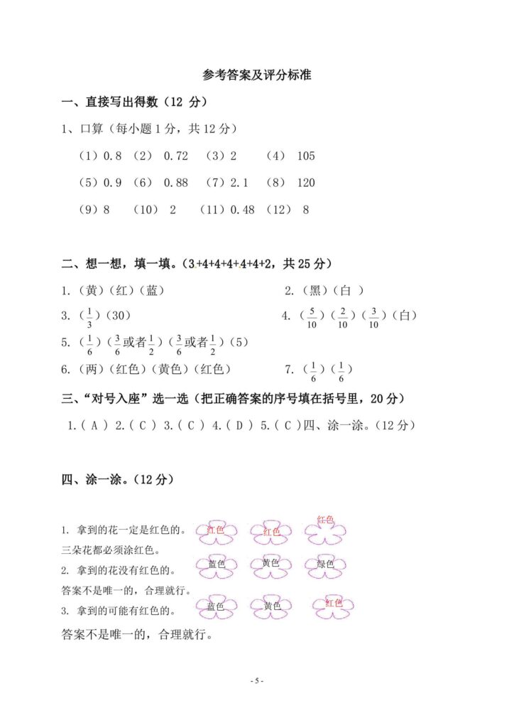 五年级上册人教版数学第四单元 检测卷附答案