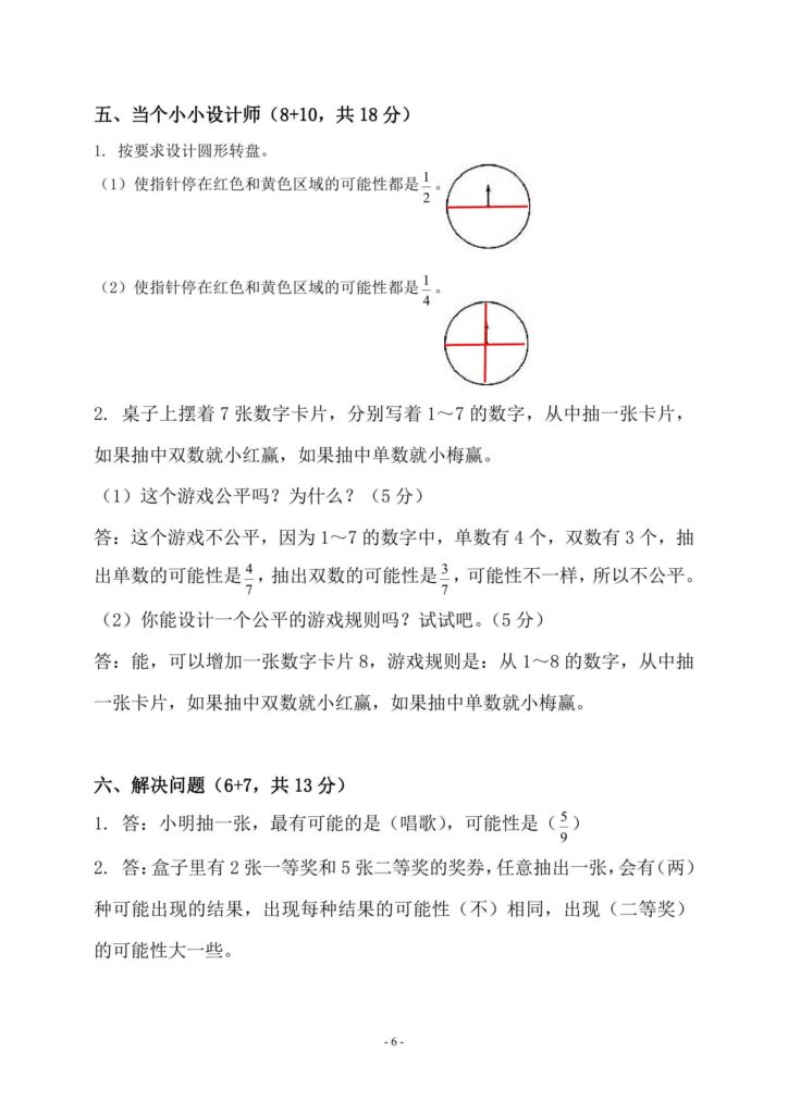 五年级上册人教版数学第四单元 检测卷附答案