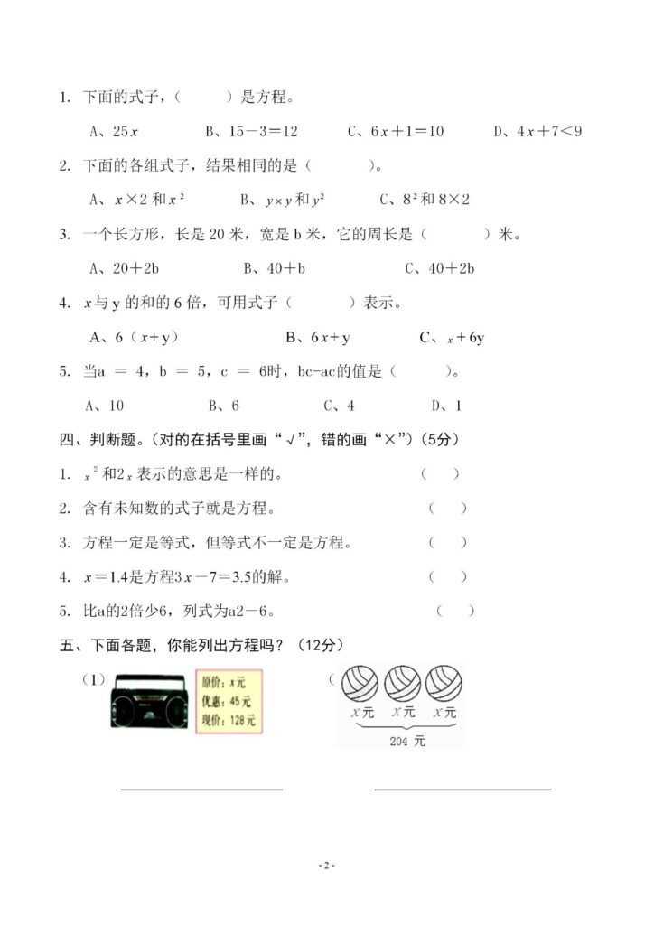 小学五年级上册人教版数学第五单元 检测卷附答案下载