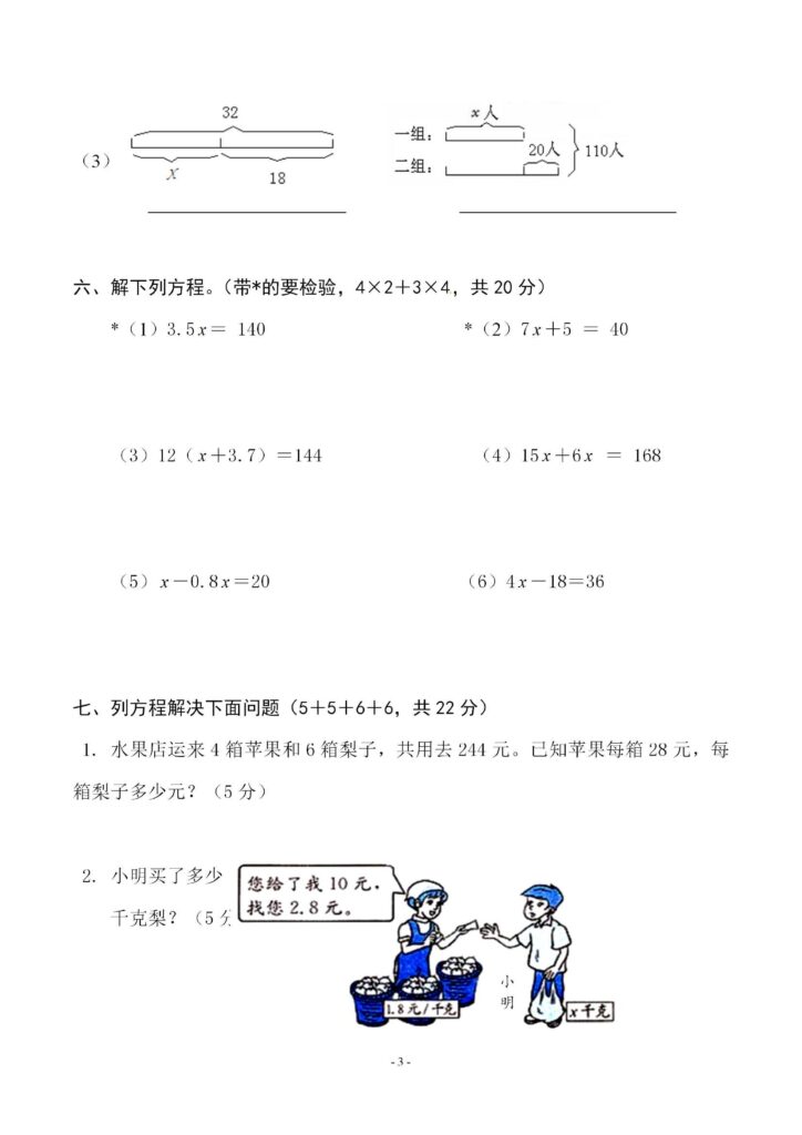 小学五年级上册人教版数学第五单元 检测卷附答案下载