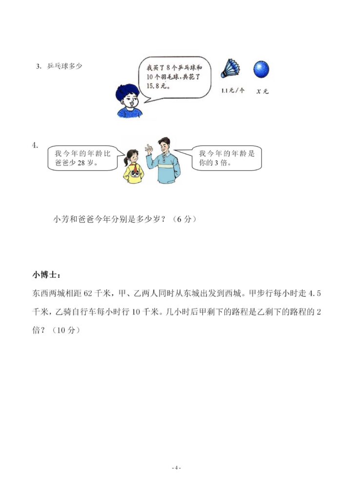 小学五年级上册人教版数学第五单元 检测卷附答案下载