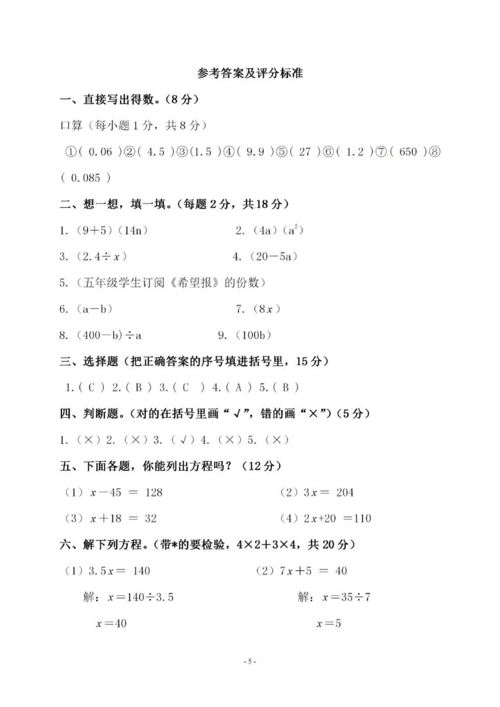 小学五年级上册人教版数学第五单元 检测卷附答案下载