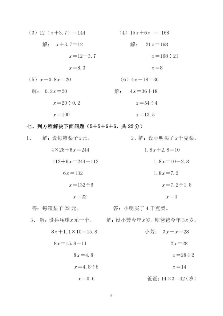 小学五年级上册人教版数学第五单元 检测卷附答案下载