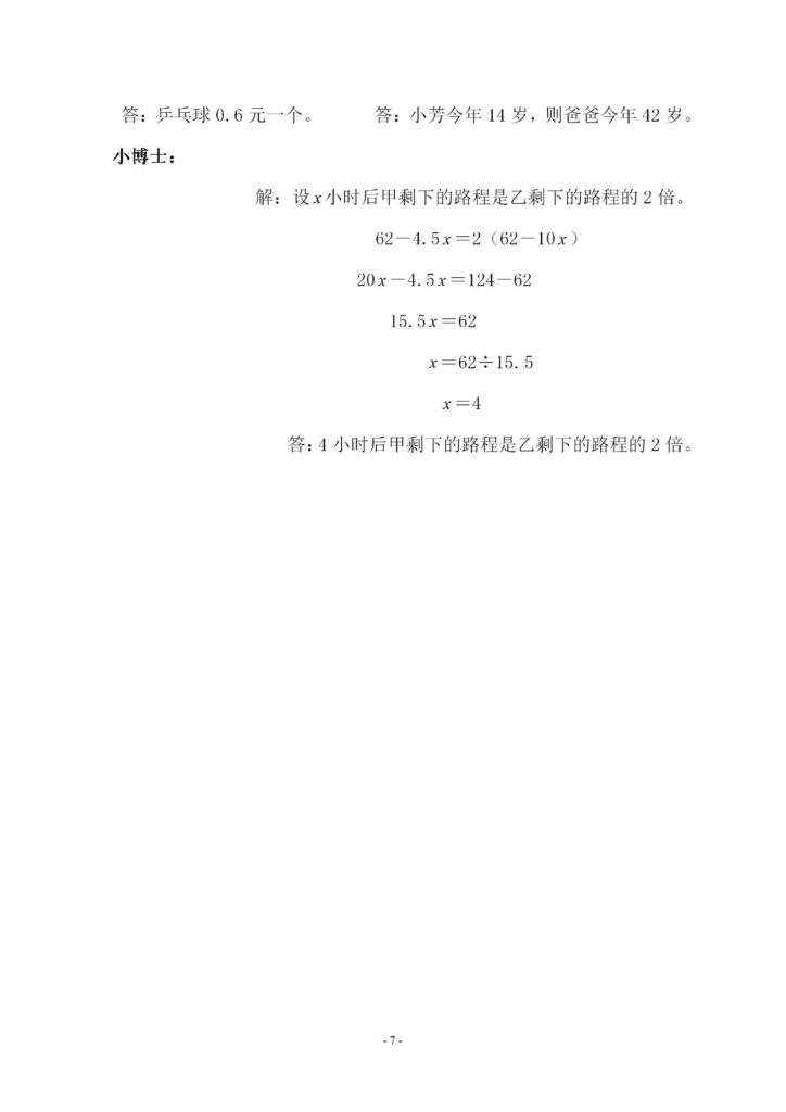 小学五年级上册人教版数学第五单元 检测卷附答案下载