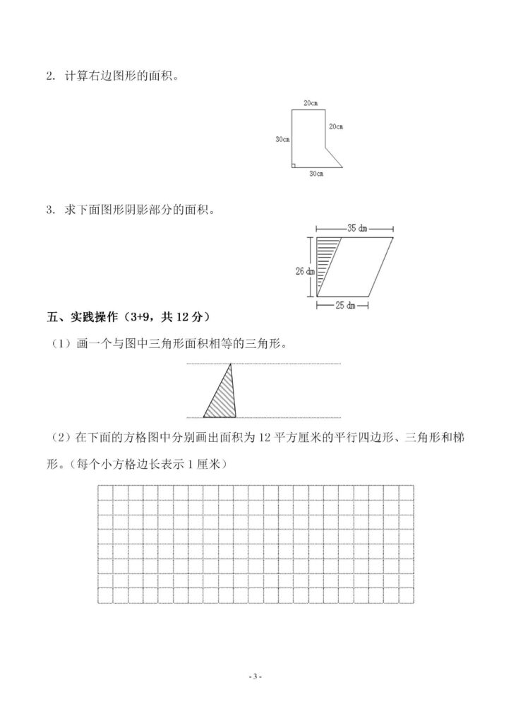 人教版小学五年级上册数学第六单元 检测卷附答案下载