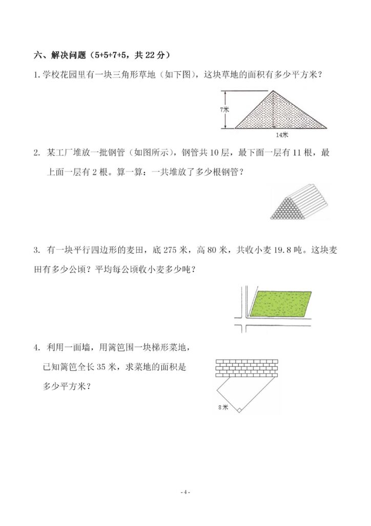 人教版小学五年级上册数学第六单元 检测卷附答案下载