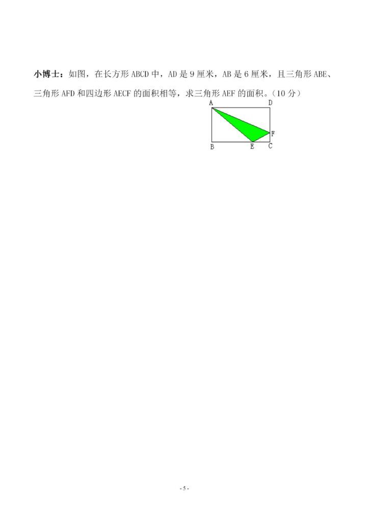 人教版小学五年级上册数学第六单元 检测卷附答案下载