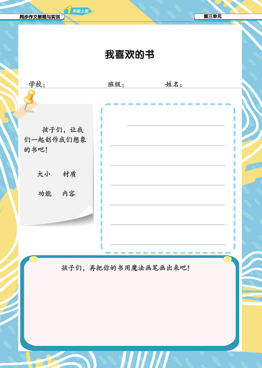 小学语文1年级上册2-8单元作文习作纸图片版百度网盘下载