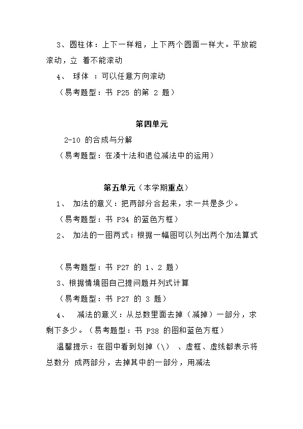 冀教版一年级数学上册的一些核心知识点预习 复习内容汇总