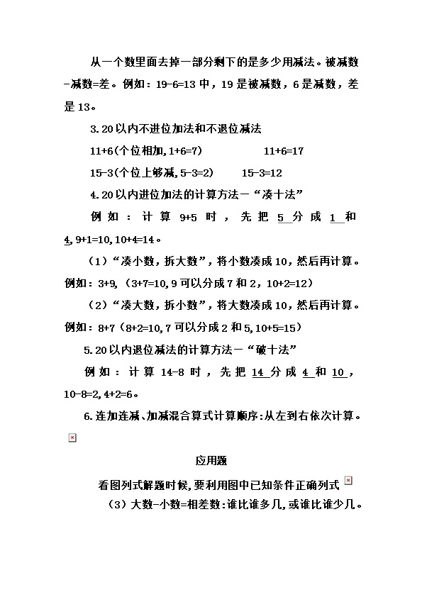 青岛版一年级上册数学预习复习重点知识点汇总