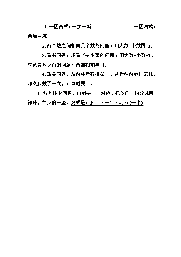 青岛版一年级上册数学预习复习重点知识点汇总