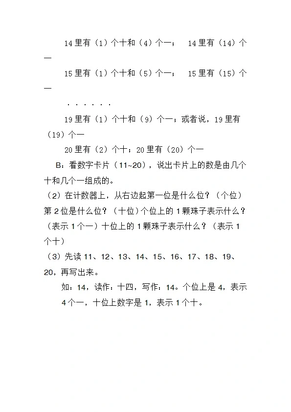 西师版小学一年级上数学重点知识点汇总预习 期末复习资料