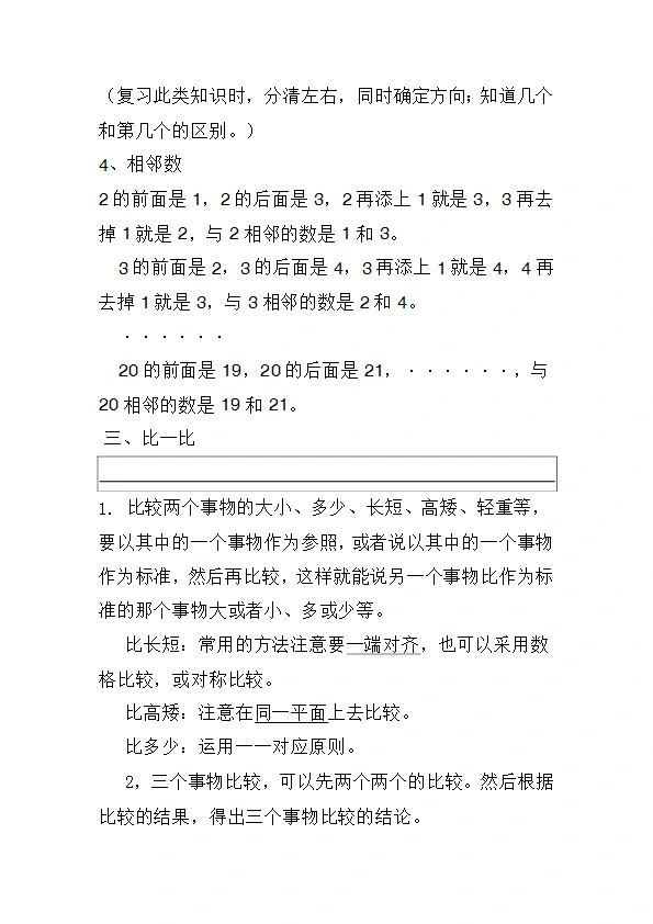 西师版小学一年级上数学重点知识点汇总预习 期末复习资料