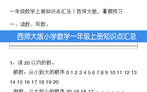 西师版小学一年级上数学重点知识点汇总预习 期末复习资料