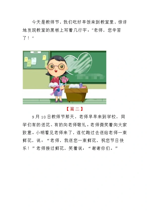 一年级语文《教师节》看图写话怎么写？范文3篇