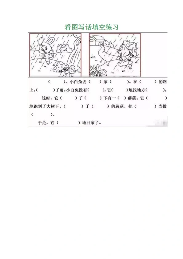 一年级语文上册《看图写话》填空专项练习 共24页