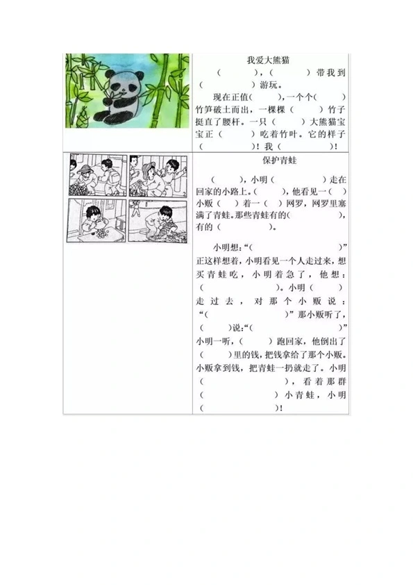 一年级语文上册《看图写话》填空专项练习 共24页