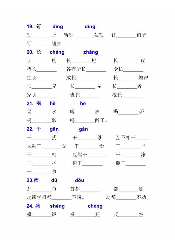 二年级上册语文多音字专项练习大全带参考答案