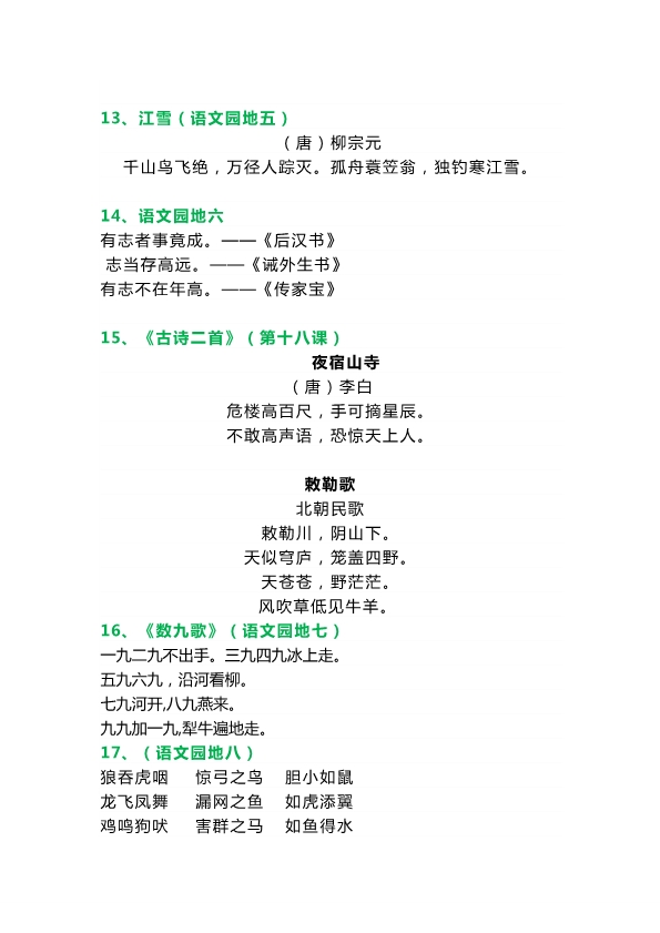 部编版二年级上册语文 必背 必默课文内容、古诗、日积月累汇总 带背诵检查表