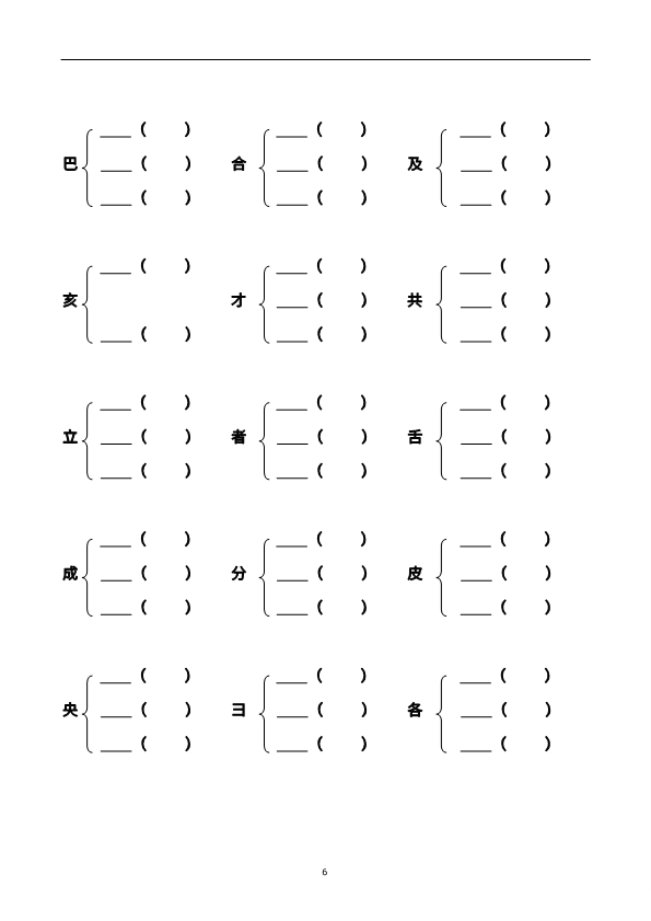 二年级上册语文加偏旁部首组新字并组词练习 带答案 共20页