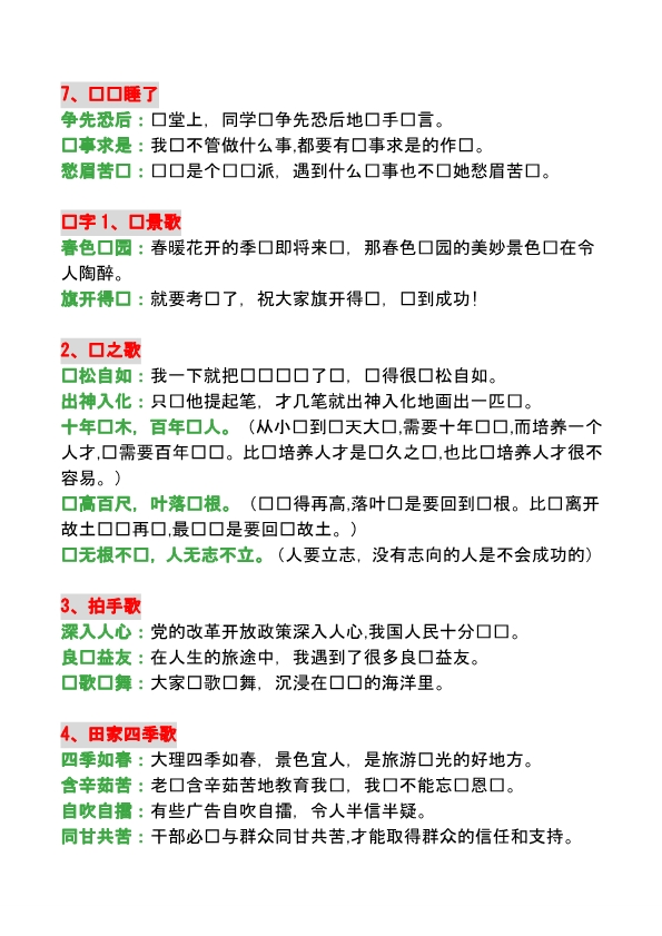 二年级上册语文每课必须掌握的成语及造句内容汇总