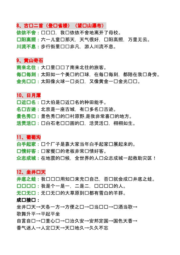 二年级上册语文每课必须掌握的成语及造句内容汇总