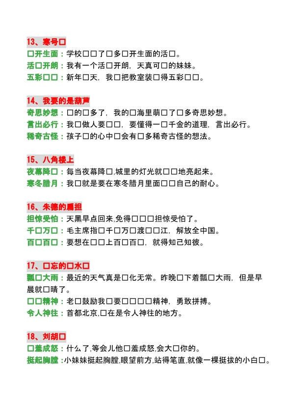 二年级上册语文每课必须掌握的成语及造句内容汇总