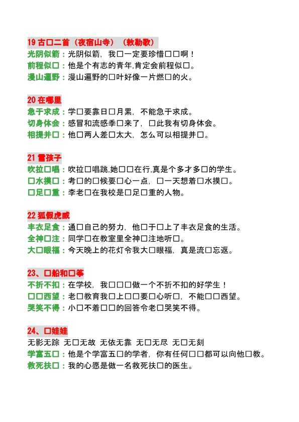 二年级上册语文每课必须掌握的成语及造句内容汇总