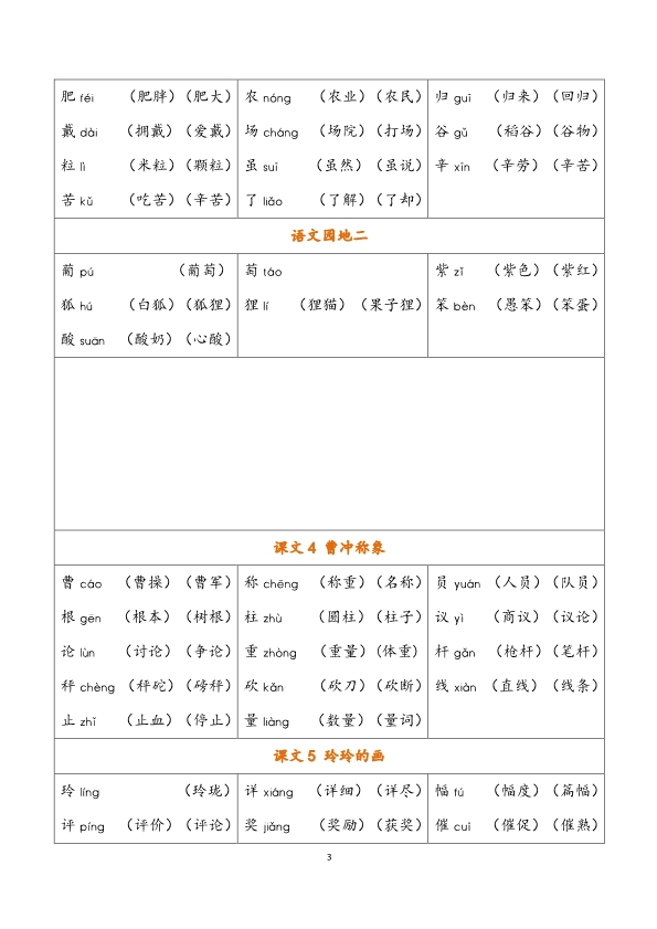 二年级上册语文全册生字 识字表注音组词 汇总