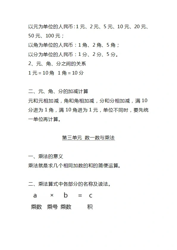 北师大二年级上册数学知识点汇总 共9页