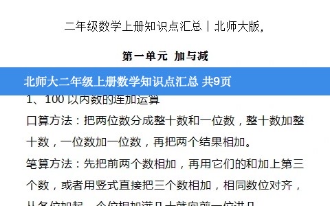 北师大二年级上册数学知识点汇总 共9页