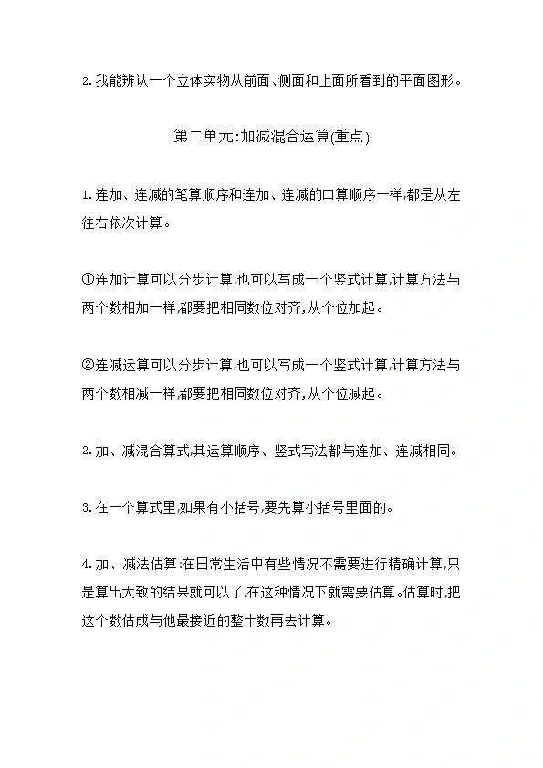 冀教版二年级数学上册各单元知识点汇总 预习 复习均可 共9页