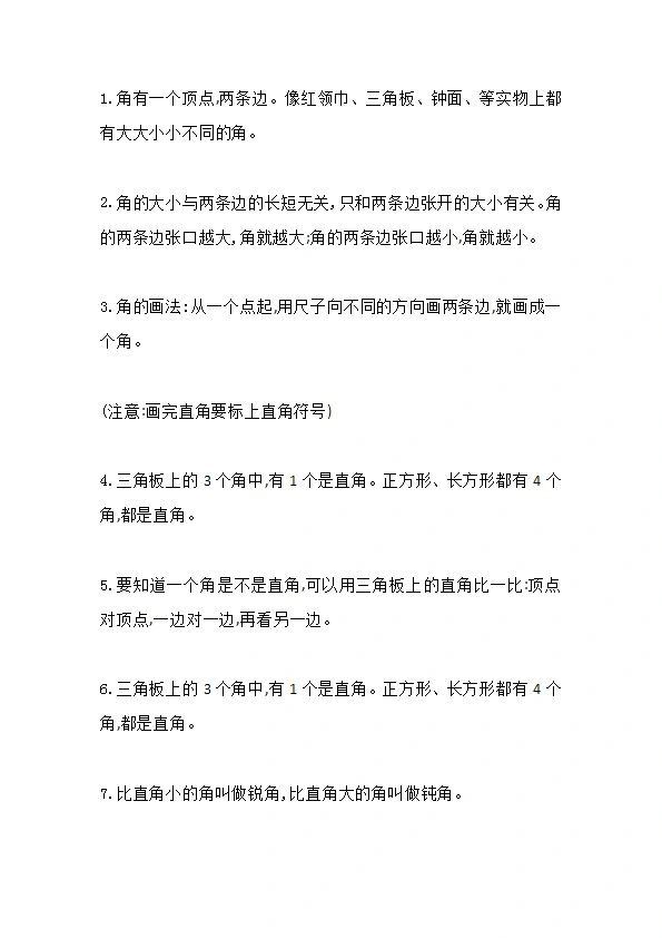 冀教版二年级数学上册各单元知识点汇总 预习 复习均可 共9页