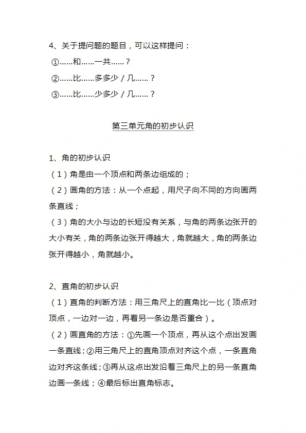 二年级上册人教版数学重点知识点汇总 共11页