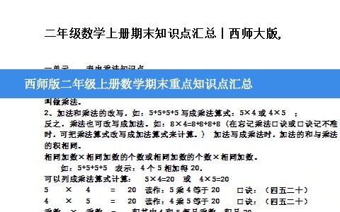 西师版二年级上册数学期末重点知识点汇总